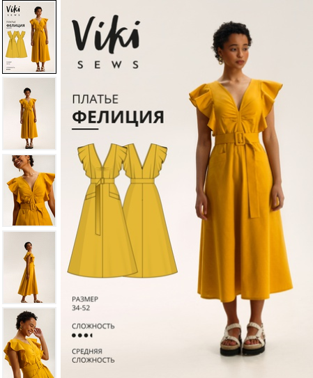 [Вика Ракуса] [Vikisews] [Шитье] Платье Фелиция. Р_0.png